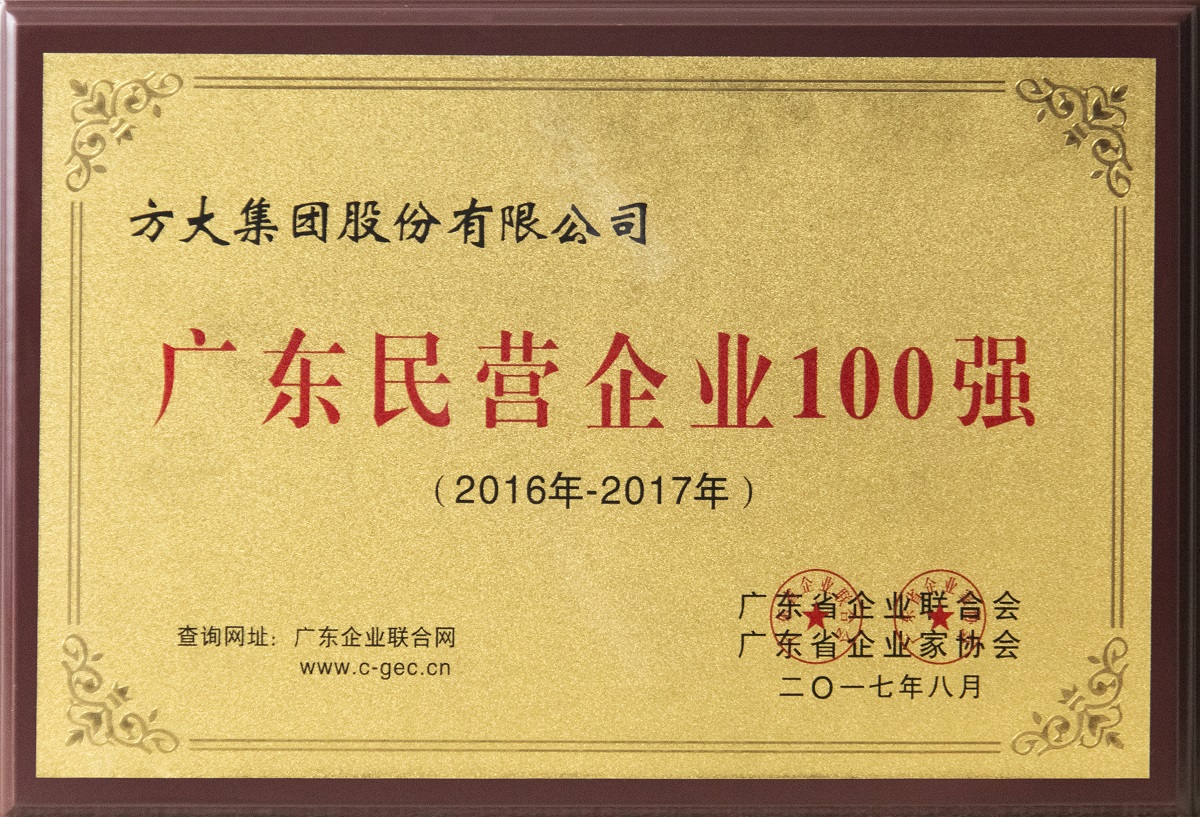 2017年廣東民營企業100強